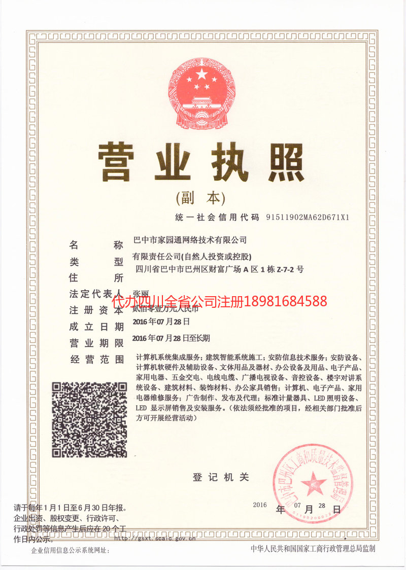 霍州霍州家园通网络技术有限公司