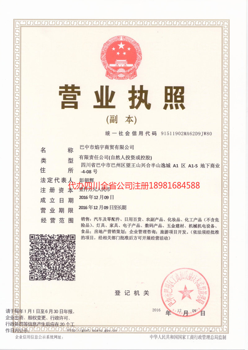 霍州霍州焰宇商贸有限公司