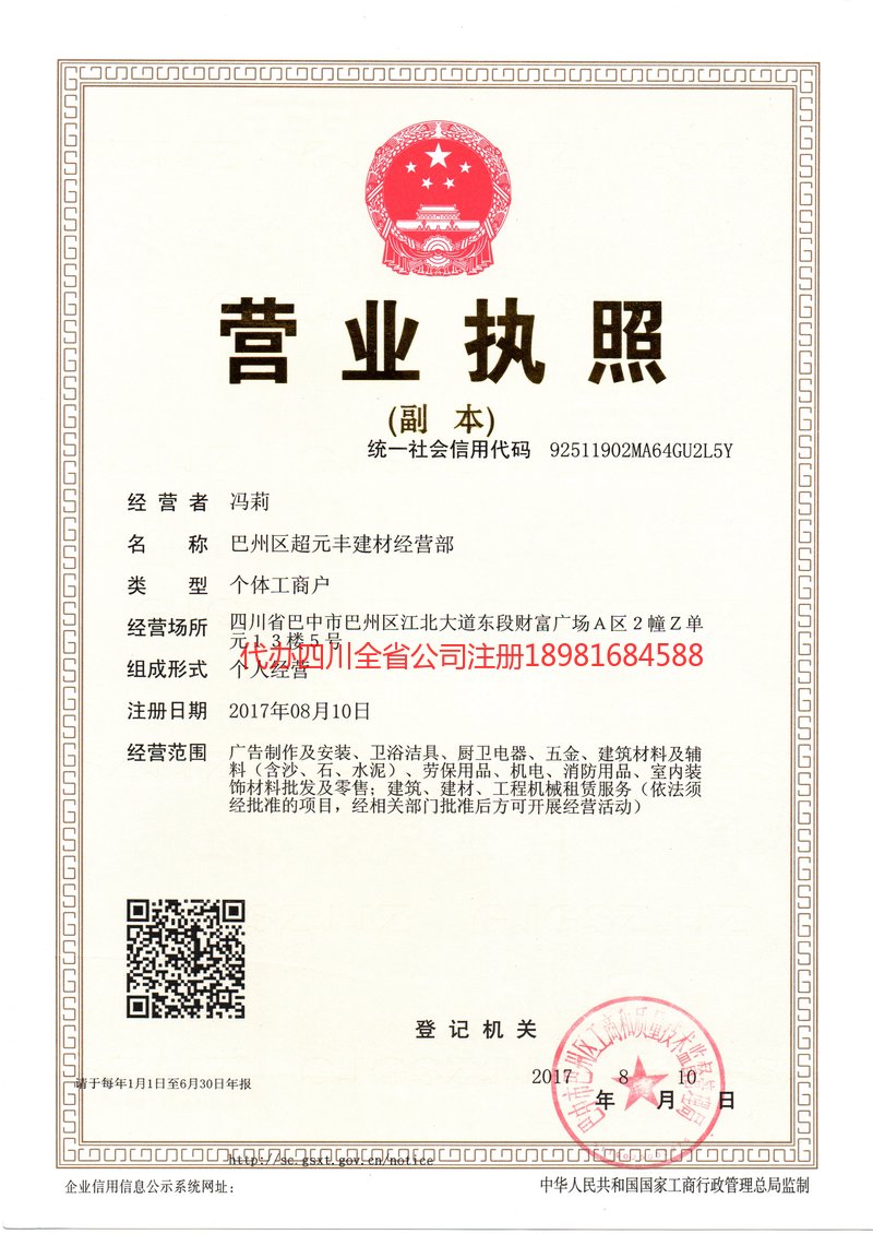 霍州霍州超元丰建材经营部