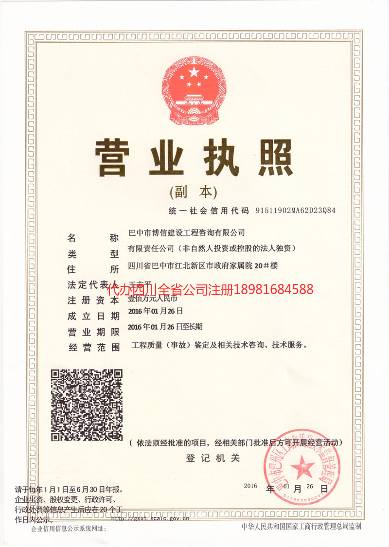 霍州霍州博信建设工程咨询有限公司