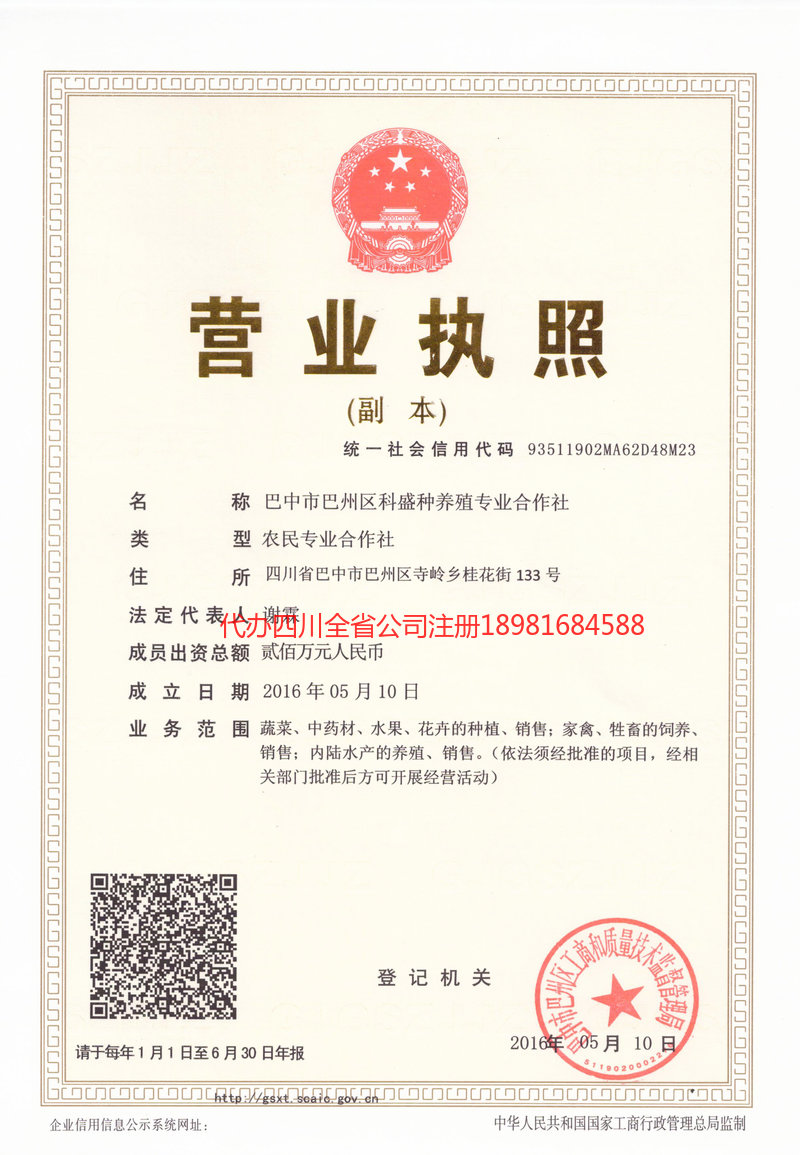 霍州霍州科盛种养殖专业合作社