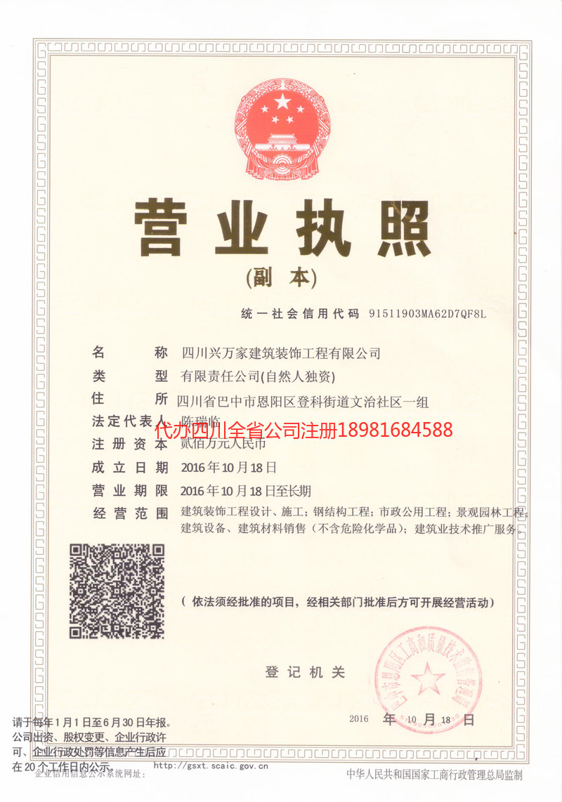 霍州霍州兴万家建筑装饰工程有限公司