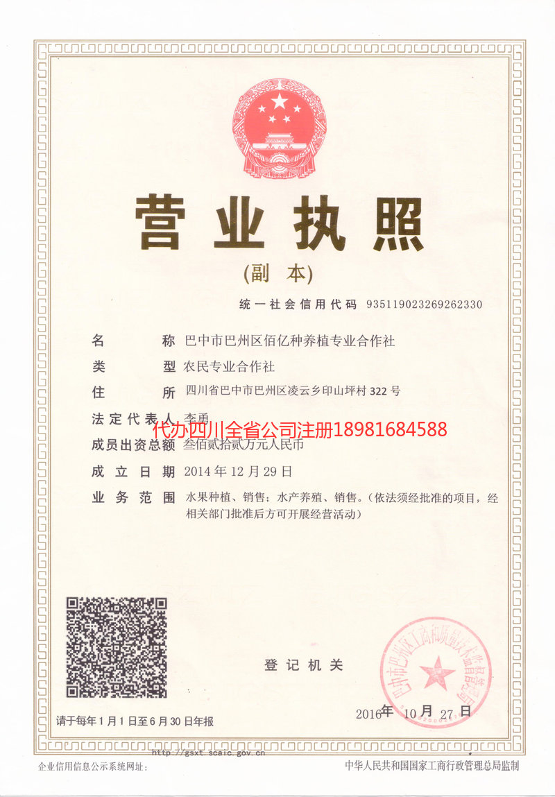 霍州霍州佰亿种养殖专业合作社