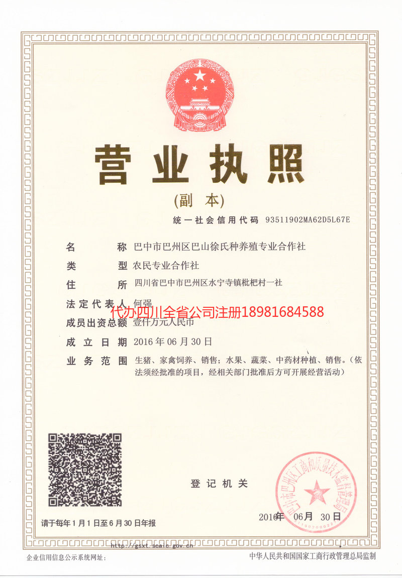 霍州霍州巴山徐氏种养殖专业合作社