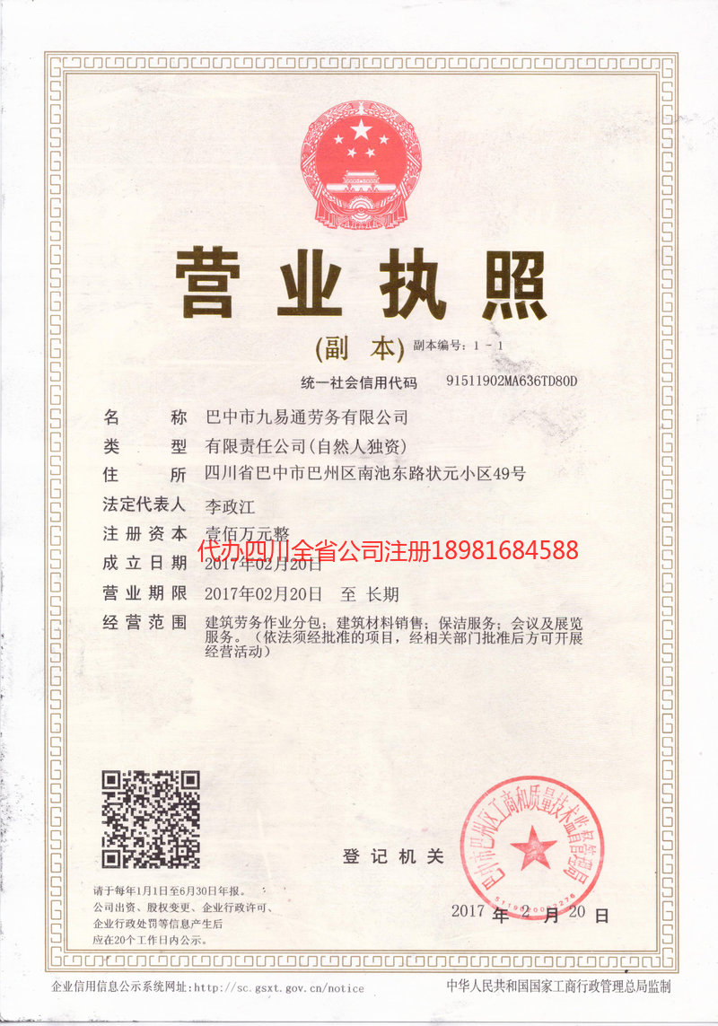 霍州霍州九易通劳务有限公司