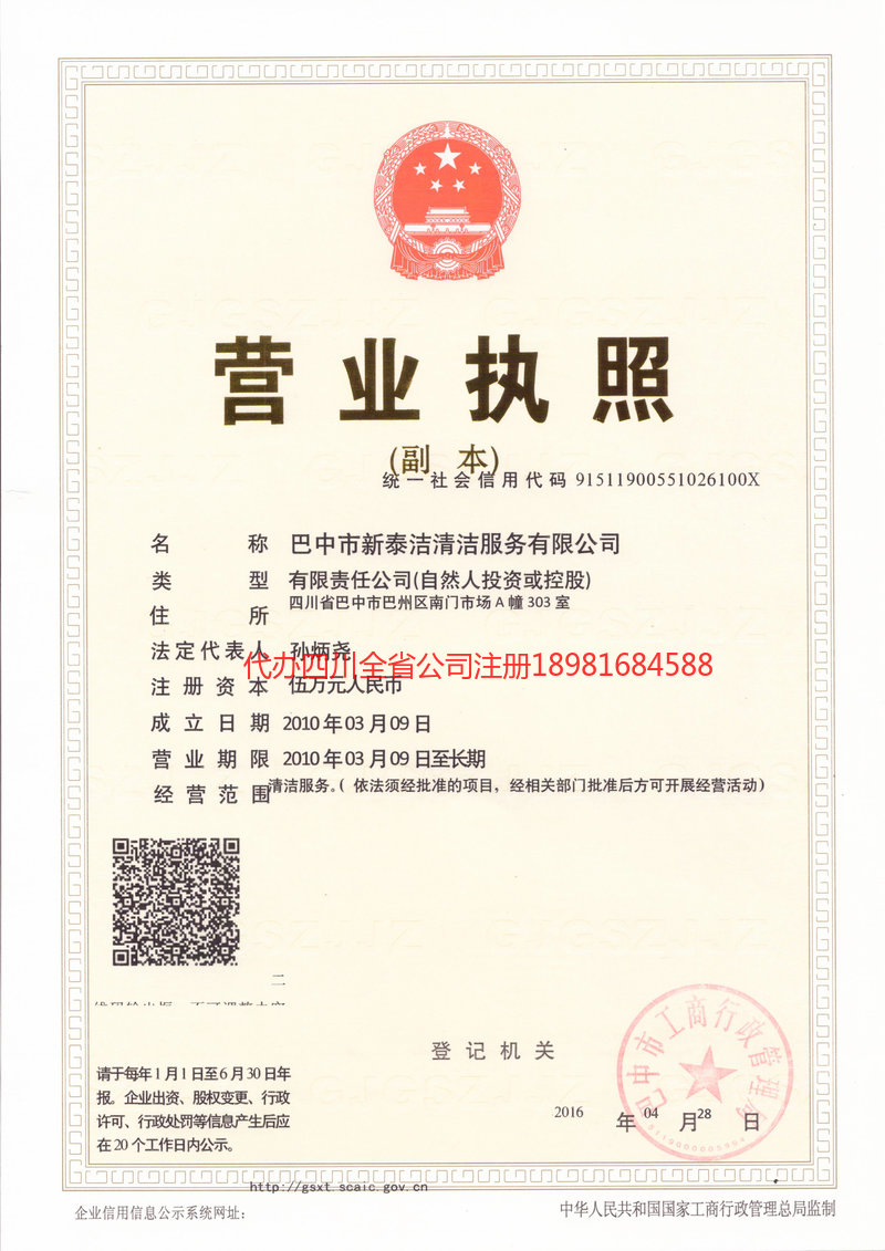 霍州霍州新泰洁清洁服务有限公司