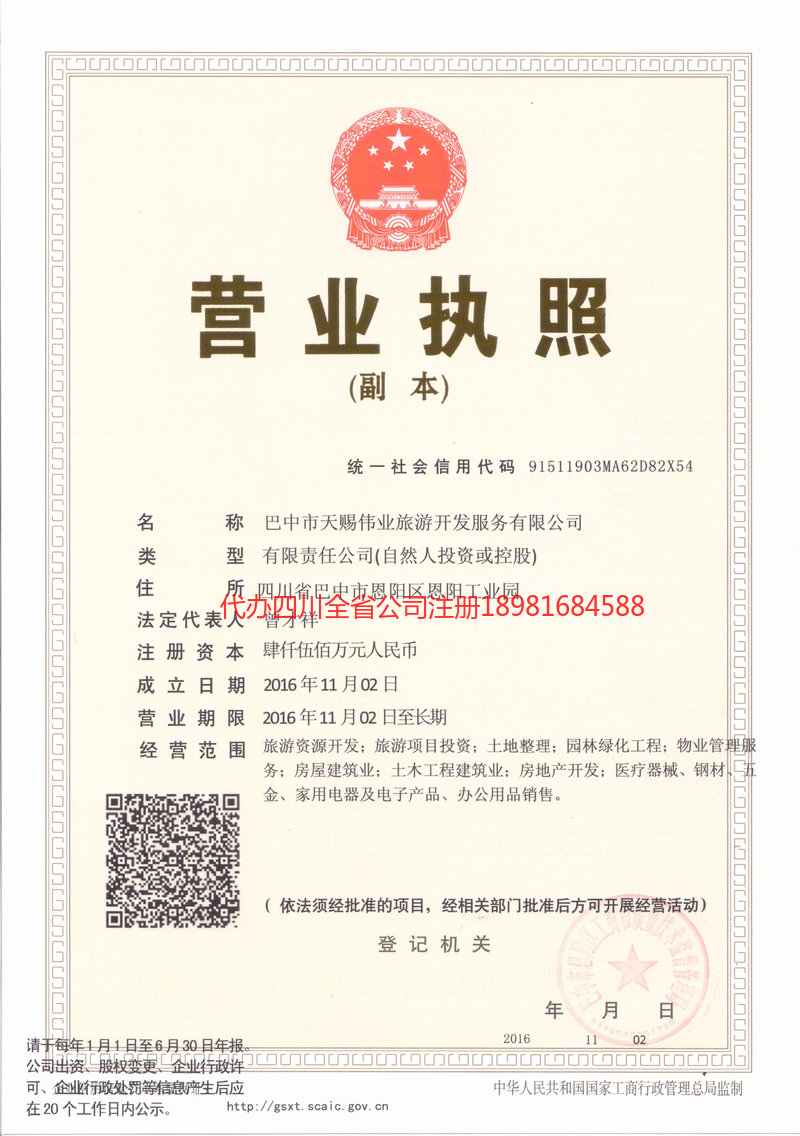 霍州霍州天赐伟业旅游开发服务有限公司