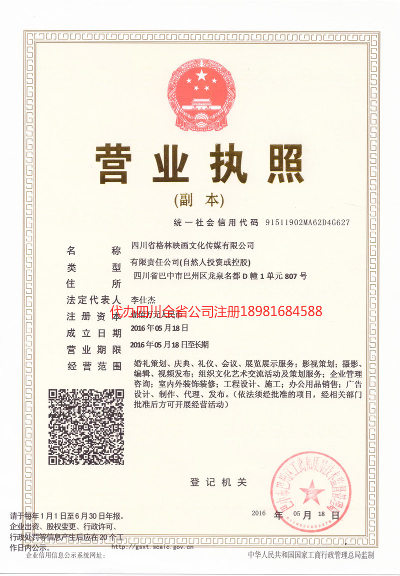 霍州霍州格林映画文化传媒有限公司