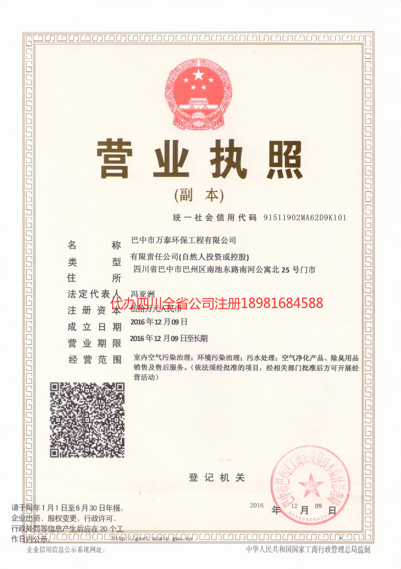 霍州霍州万泰环保工程有限公司