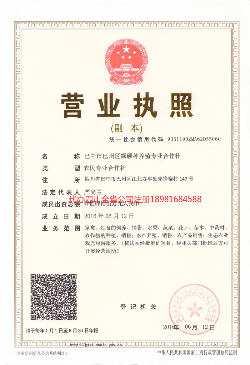 霍州霍州绿硕种养殖专业合作社