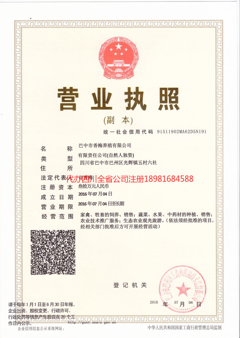 霍州霍州香梅养殖有限公司