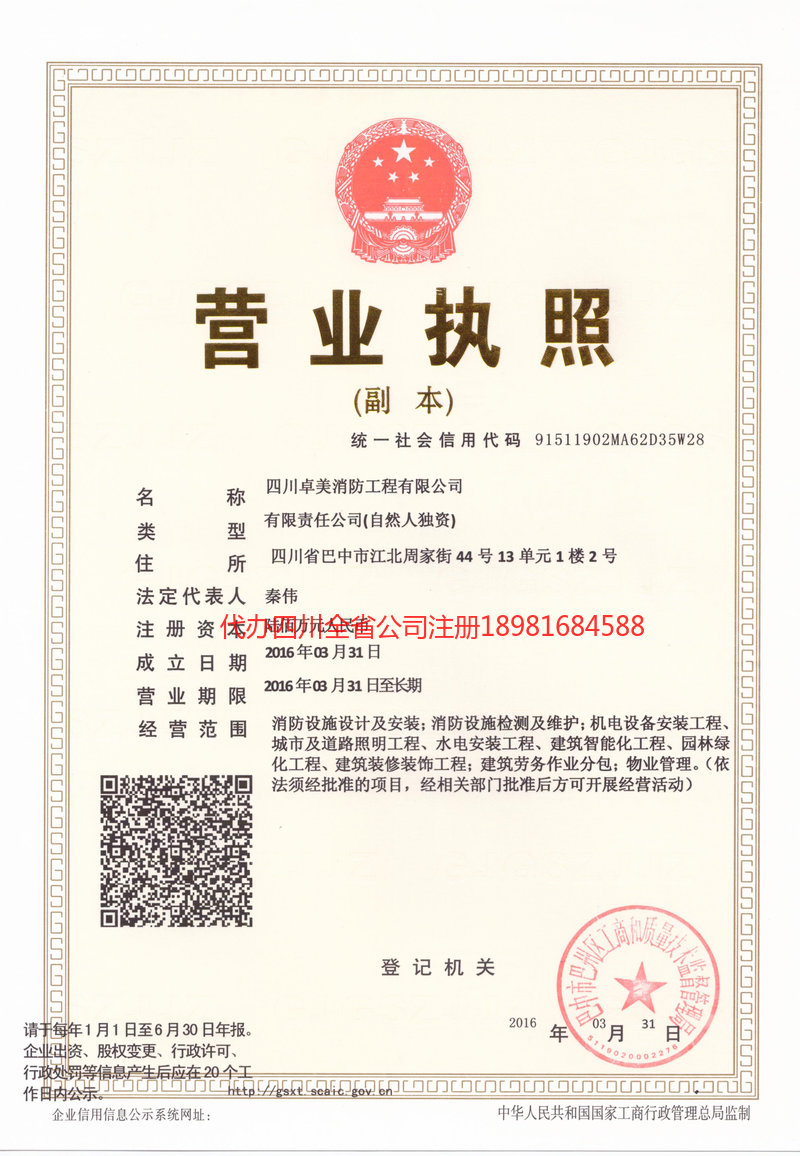 霍州霍州卓美消防工程有限公司