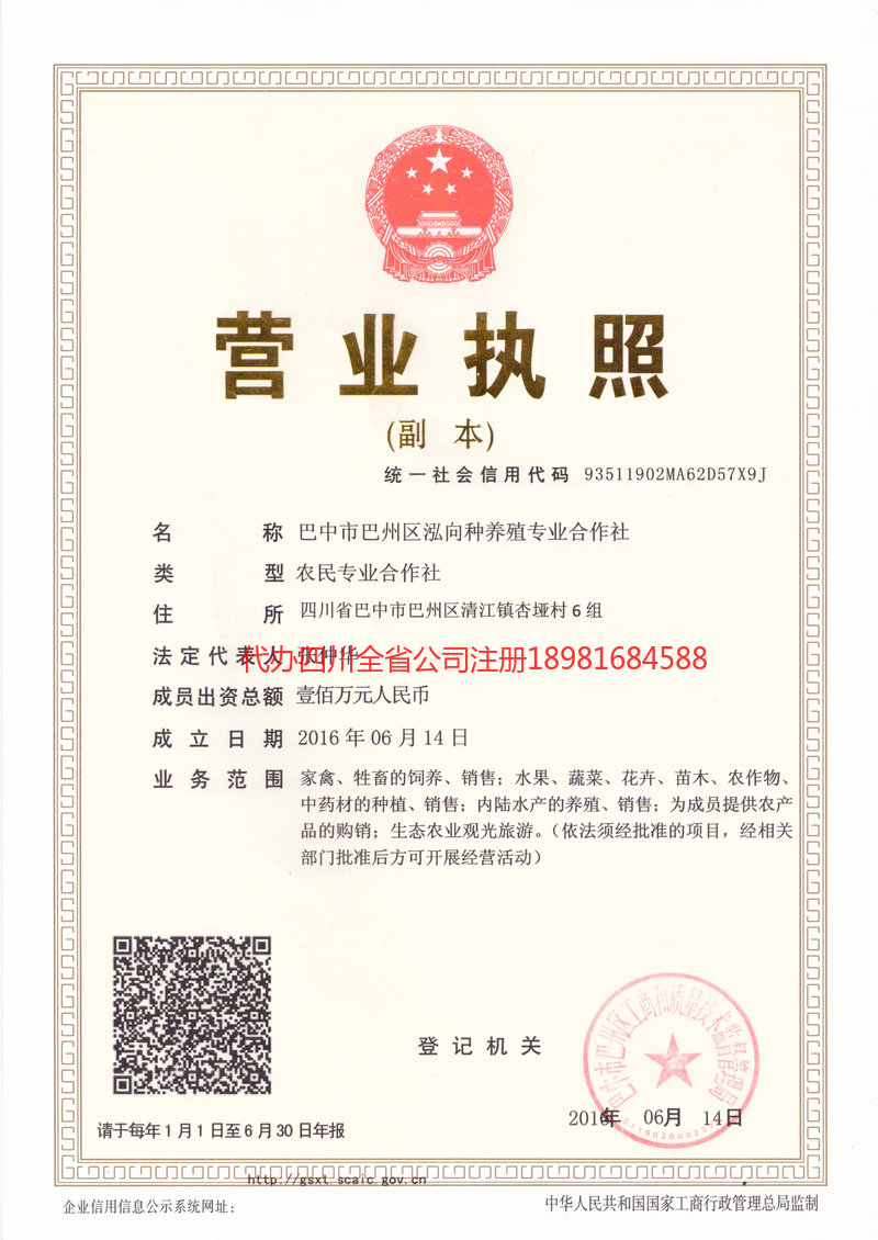 霍州霍州泓向种养殖专业合作社