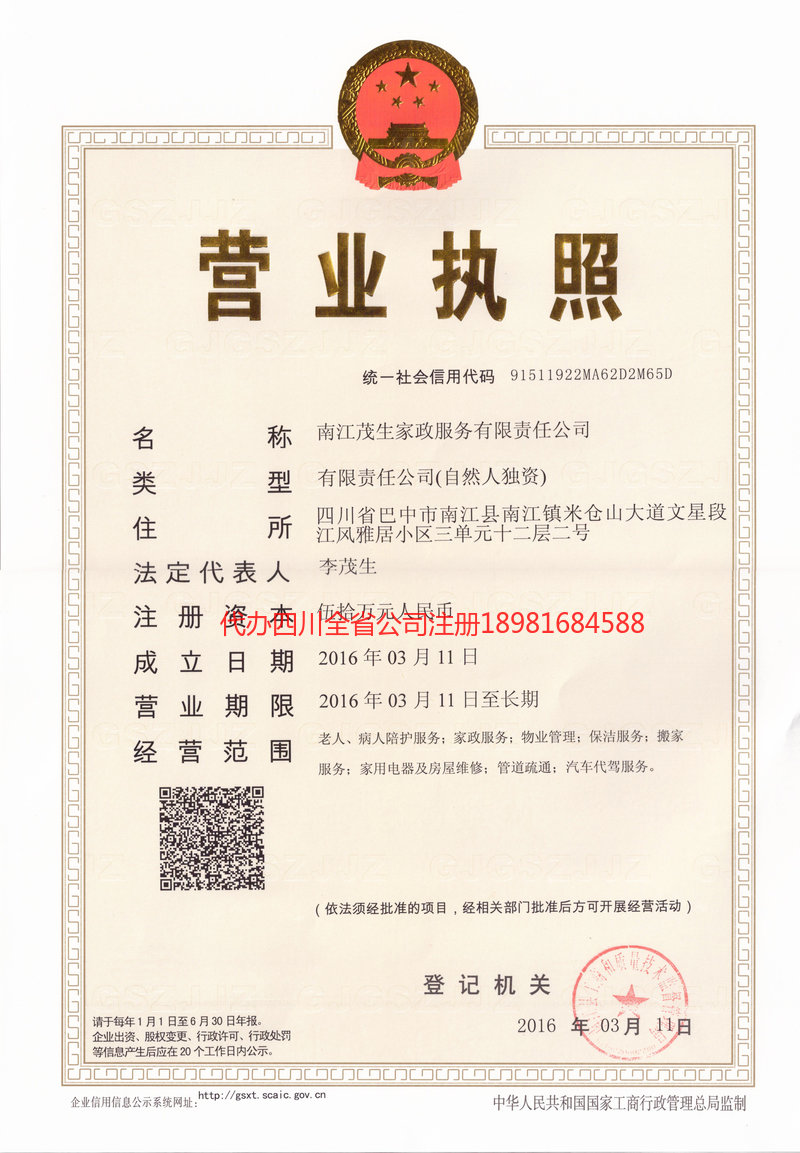 霍州霍州茂盛家政服务有限公司