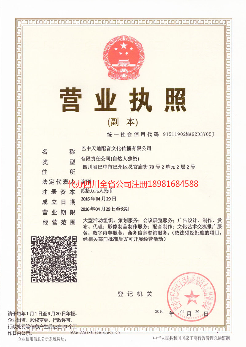 霍州霍州天地配音文化传播有限公司