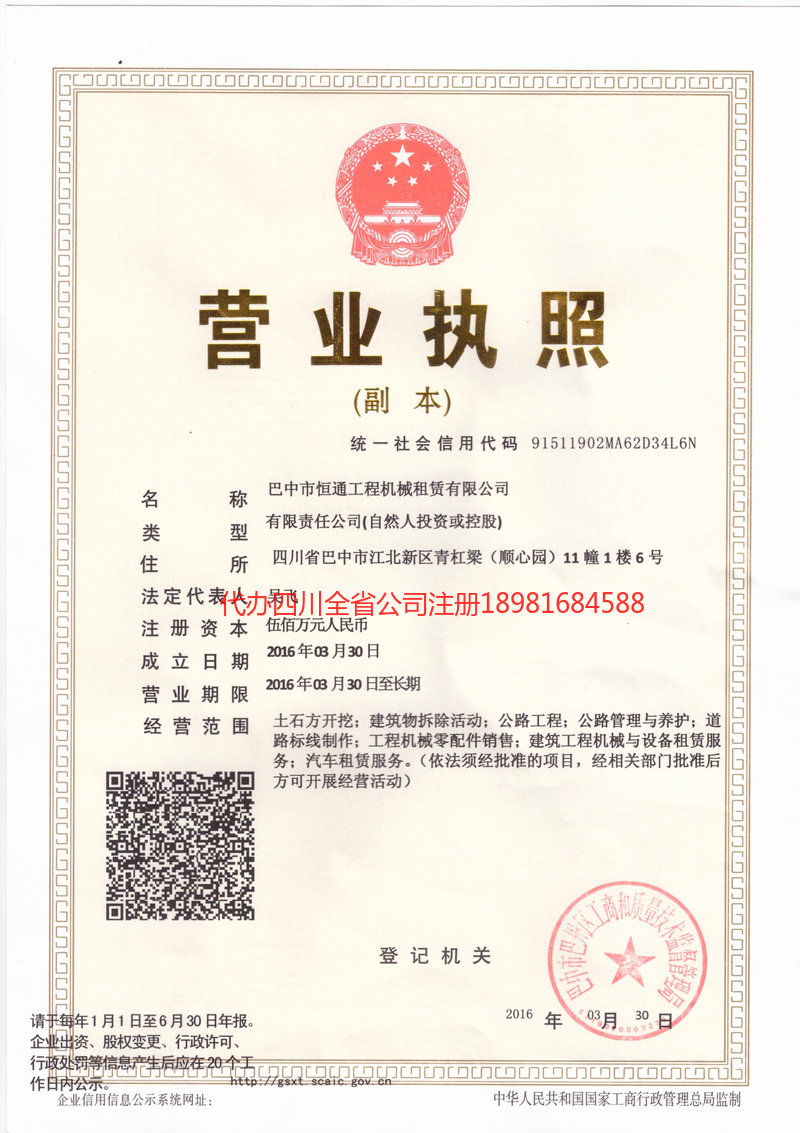 霍州霍州恒通工程机械租赁有限公司